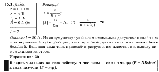 Физика 10 класс (для русских школ) Гончаренко С. У. Задание 193