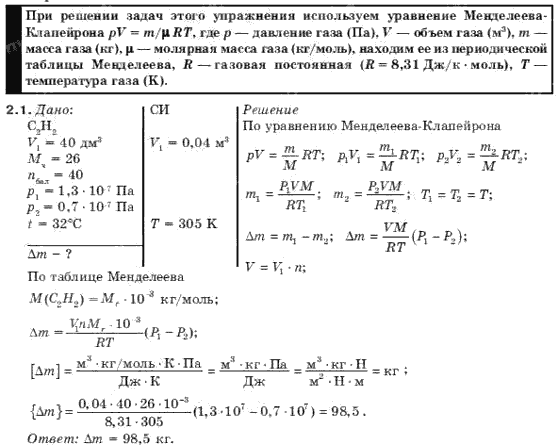 Физика 10 класс (для русских школ) Гончаренко С. У. Задание 21