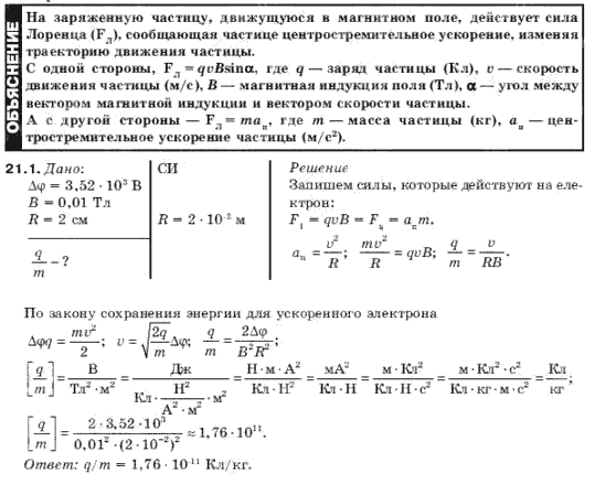 Физика 10 класс (для русских школ) Гончаренко С. У. Задание 211