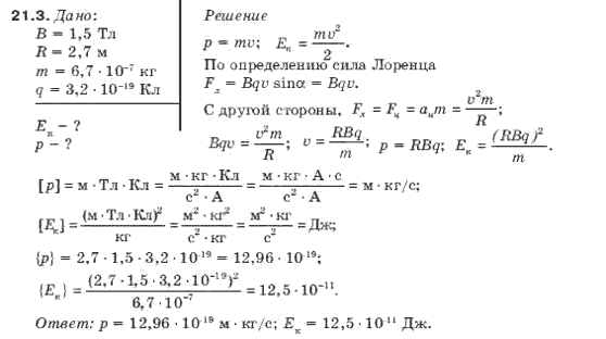 Физика 10 класс (для русских школ) Гончаренко С. У. Задание 213