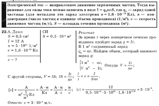 Физика 10 класс (для русских школ) Гончаренко С. У. Задание 221