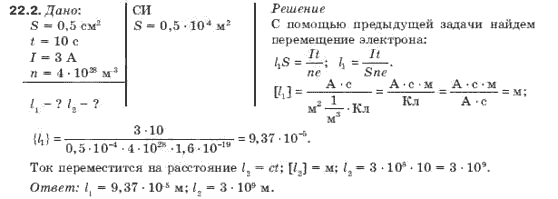 Физика 10 класс (для русских школ) Гончаренко С. У. Задание 222