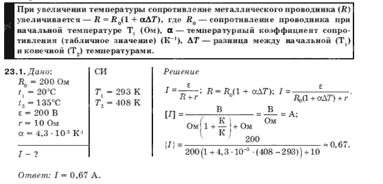 Физика 10 класс (для русских школ) Гончаренко С. У. Задание 231