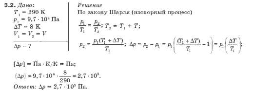 Физика 10 класс (для русских школ) Гончаренко С. У. Задание 32