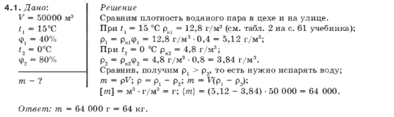 Физика 10 класс (для русских школ) Гончаренко С. У. Задание 41