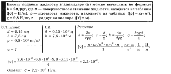 Физика 10 класс (для русских школ) Гончаренко С. У. Задание 61