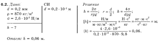 Физика 10 класс (для русских школ) Гончаренко С. У. Задание 62