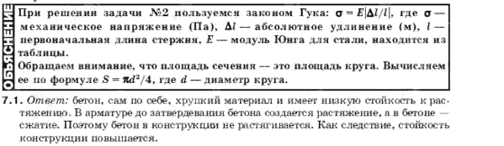 Физика 10 класс (для русских школ) Гончаренко С. У. Задание 71