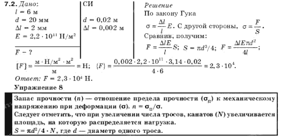 Физика 10 класс (для русских школ) Гончаренко С. У. Задание 72