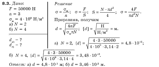 Физика 10 класс (для русских школ) Гончаренко С. У. Задание 83
