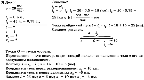 Физика 10 класс (для русских школ) Коршак Е.В., Ляшенко А.И., Савченко В.Ф. Задание 3