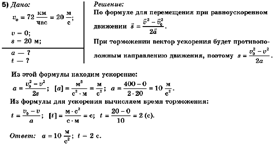 Физика 10 класс (для русских школ) Коршак Е.В., Ляшенко А.И., Савченко В.Ф. Задание 5