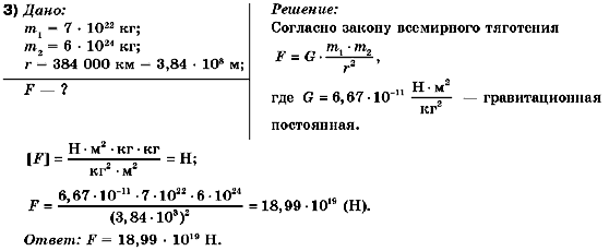 Физика 10 класс (для русских школ) Коршак Е.В., Ляшенко А.И., Савченко В.Ф. Задание 3