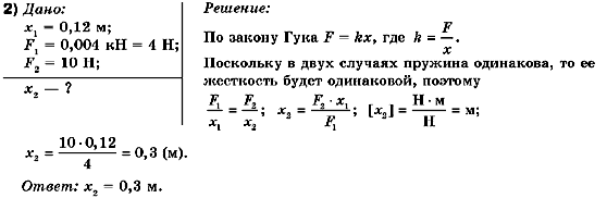 Физика 10 класс (для русских школ) Коршак Е.В., Ляшенко А.И., Савченко В.Ф. Задание 2