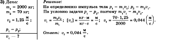 Физика 10 класс (для русских школ) Коршак Е.В., Ляшенко А.И., Савченко В.Ф. Задание 3