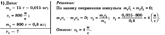 Физика 10 класс (для русских школ) Коршак Е.В., Ляшенко А.И., Савченко В.Ф. Задание 1