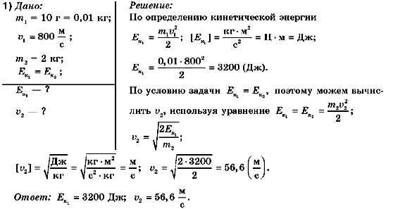 Физика 10 класс (для русских школ) Коршак Е.В., Ляшенко А.И., Савченко В.Ф. Задание 1