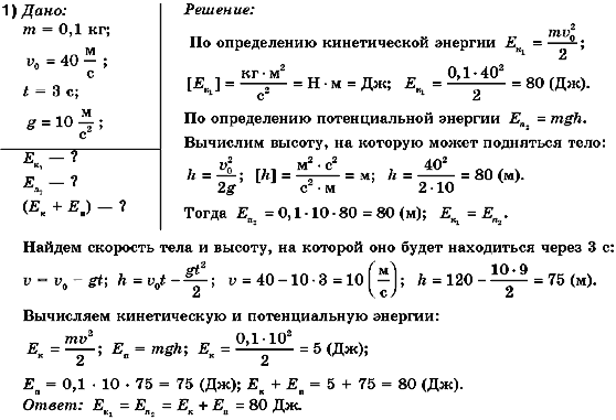 Физика 10 класс (для русских школ) Коршак Е.В., Ляшенко А.И., Савченко В.Ф. Задание 1