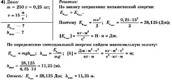 Физика 10 класс (для русских школ) Коршак Е.В., Ляшенко А.И., Савченко В.Ф. Задание 4