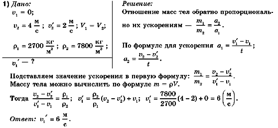 Физика 10 класс (для русских школ) Коршак Е.В., Ляшенко А.И., Савченко В.Ф. Задание 1