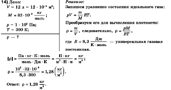 Физика 10 класс (для русских школ) Коршак Е.В., Ляшенко А.И., Савченко В.Ф. Задание 14