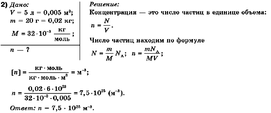 Физика 10 класс (для русских школ) Коршак Е.В., Ляшенко А.И., Савченко В.Ф. Задание 2