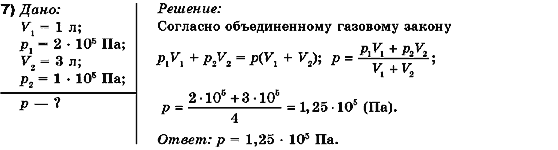 Физика 10 класс (для русских школ) Коршак Е.В., Ляшенко А.И., Савченко В.Ф. Задание 7