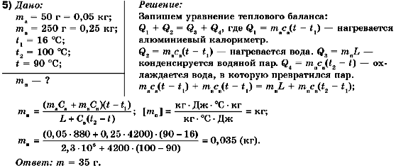 Физика 10 класс (для русских школ) Коршак Е.В., Ляшенко А.И., Савченко В.Ф. Задание 5