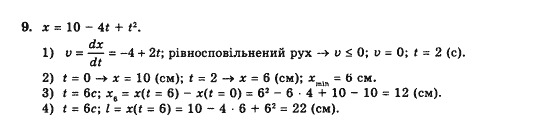 Фізика 10 клас Засєкіна Т.М. Задание 9