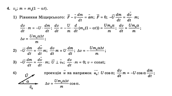 Фізика 10 клас Засєкіна Т.М. Задание 4