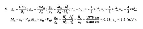 Фізика 10 клас Засєкіна Т.М. Задание 9