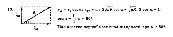 Фізика 10 клас Засєкіна Т.М. Задание 13