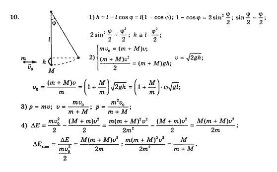 Фізика 10 клас Засєкіна Т.М. Задание 10