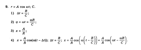 Фізика 10 клас Засєкіна Т.М. Задание 9
