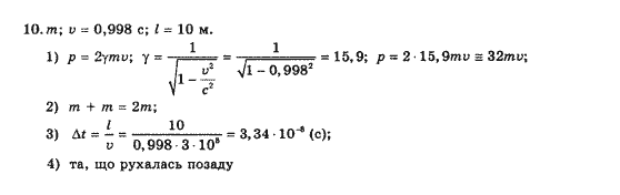 Фізика 10 клас Засєкіна Т.М. Задание 10