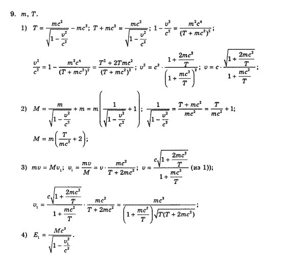 Фізика 10 клас Засєкіна Т.М. Задание 9