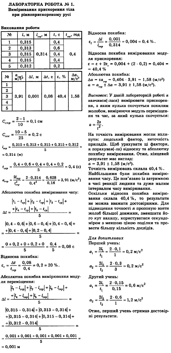 Фізика 10 клас (рівень стандарту) Сиротюк В.Д., Баштовий В.І. Задание 1