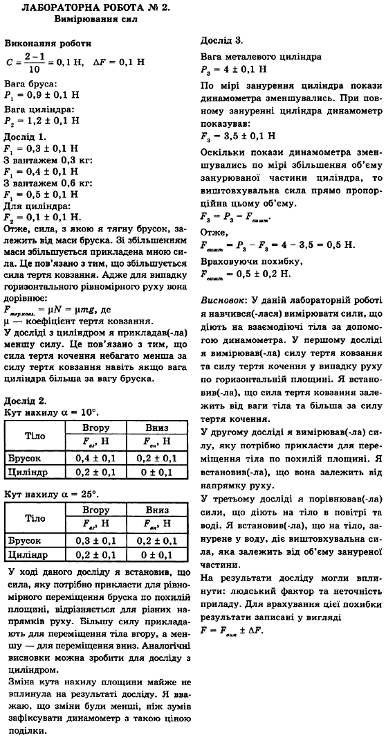 Фізика 10 клас (рівень стандарту) Сиротюк В.Д., Баштовий В.І. Задание 2