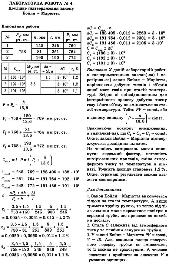 Фізика 10 клас (рівень стандарту) Сиротюк В.Д., Баштовий В.І. Задание 4