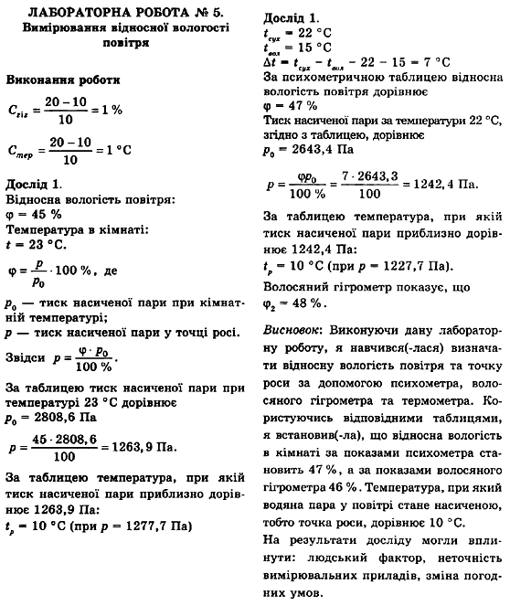 Фізика 10 клас (рівень стандарту) Сиротюк В.Д., Баштовий В.І. Задание 5