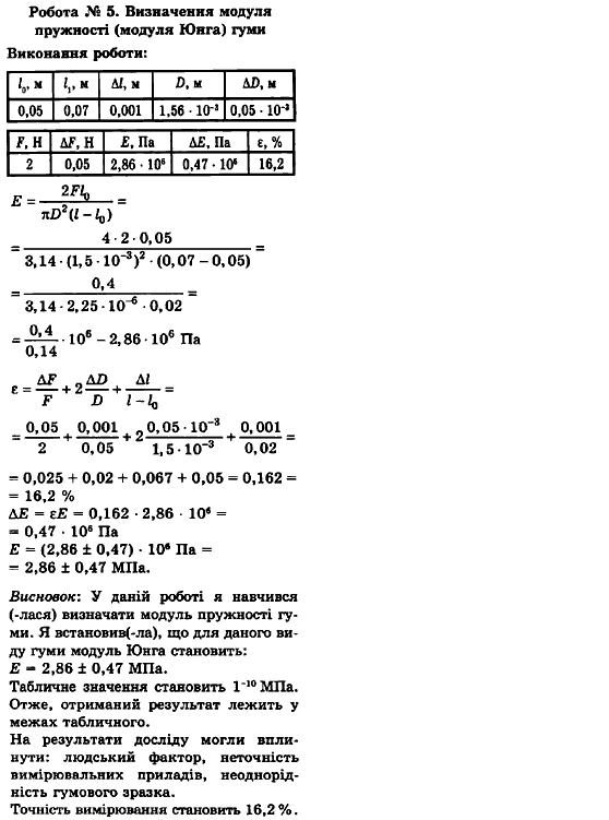 Фізика 10 клас (рівень стандарту) Сиротюк В.Д., Баштовий В.І. Задание 5