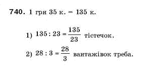 Математика 5 клас Мерзляк А., Полонський Б., Якір М. Задание 740