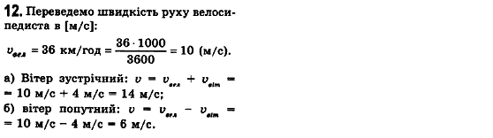 Фізика 10 клас (рівень стандарту) Сиротюк В.Д., Баштовий В.І. Задание 12