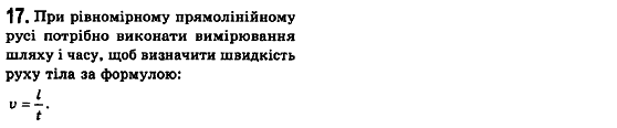 Фізика 10 клас (рівень стандарту) Сиротюк В.Д., Баштовий В.І. Задание 17