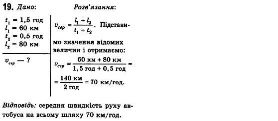 Фізика 10 клас (рівень стандарту) Сиротюк В.Д., Баштовий В.І. Задание 19