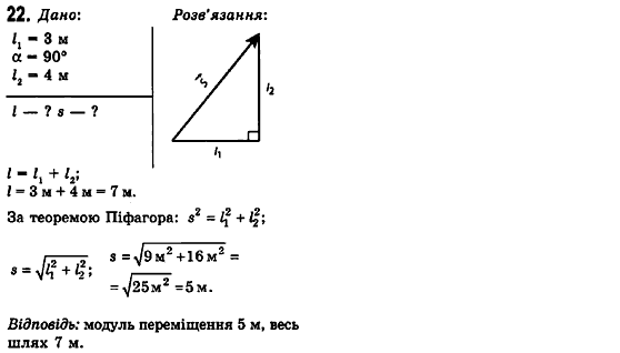 Фізика 10 клас (рівень стандарту) Сиротюк В.Д., Баштовий В.І. Задание 22
