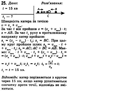 Фізика 10 клас (рівень стандарту) Сиротюк В.Д., Баштовий В.І. Задание 25