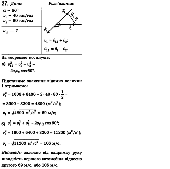 Фізика 10 клас (рівень стандарту) Сиротюк В.Д., Баштовий В.І. Задание 27