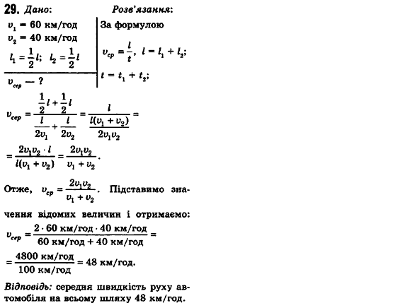 Фізика 10 клас (рівень стандарту) Сиротюк В.Д., Баштовий В.І. Задание 29