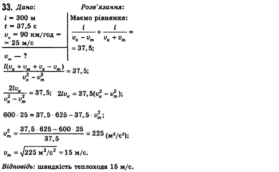 Фізика 10 клас (рівень стандарту) Сиротюк В.Д., Баштовий В.І. Задание 33